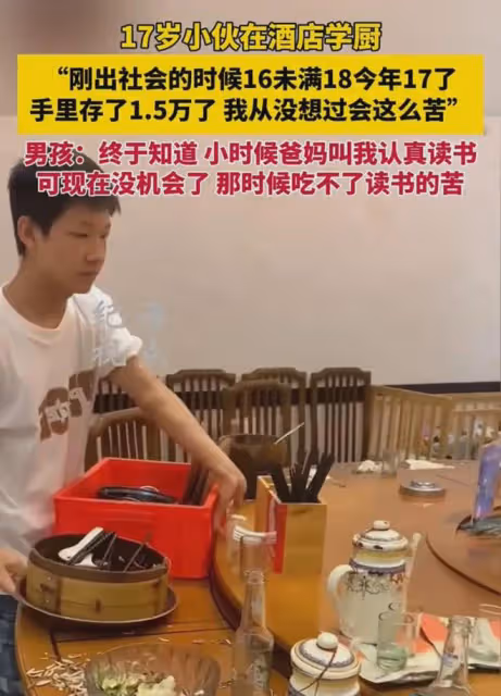 17歲男孩不上學去學廚,從沒想到現實工作這麼苦,後悔沒好好讀書