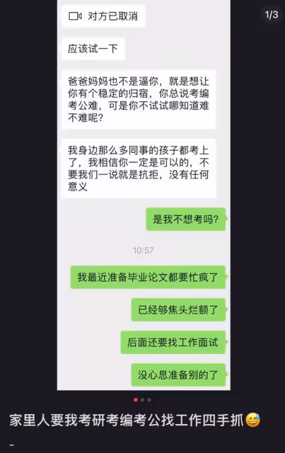 福建某女生跟父母說起考編壓力大,父母的回覆讓年輕人羨慕了