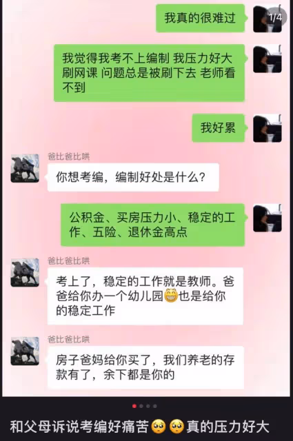 福建某女生跟父母說起考編壓力大,父母的回覆讓年輕人羨慕了