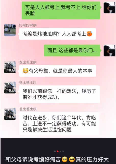 福建某女生跟父母說起考編壓力大,父母的回覆讓年輕人羨慕了