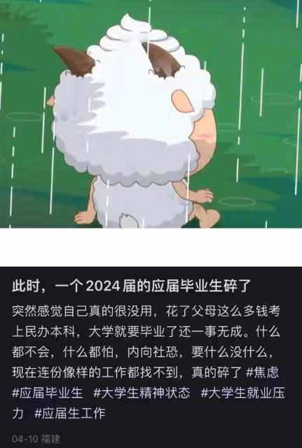 福建某大學生感嘆花了很多錢上民辦本科,工作卻找不到,引起共鳴
