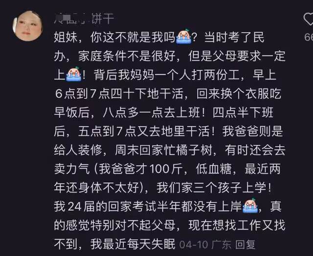 福建某大學生感嘆花了很多錢上民辦本科,工作卻找不到,引起共鳴