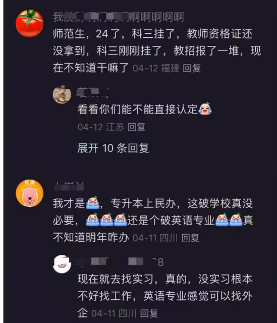 福建某大學生感嘆花了很多錢上民辦本科,工作卻找不到,引起共鳴