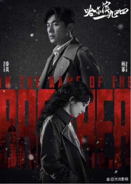 《哈爾濱一九四四》第1集:關雪與救命恩人重逢