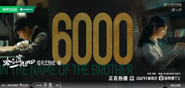 哈爾濱1944首播!全員演技過關唯有一處敗筆,整容臉看著太難受