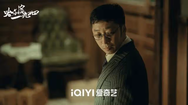 哈爾濱1944首播!全員演技過關唯有一處敗筆,整容臉看著太難受