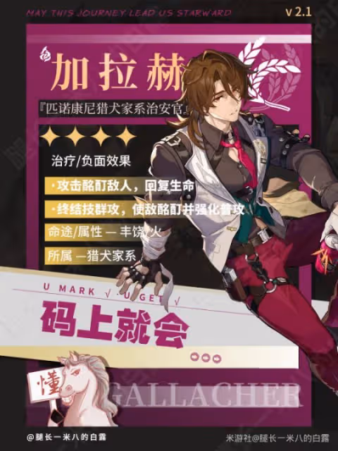 【崩壞:星穹鐵道】V2.1攻略 | 加拉赫角色攻略