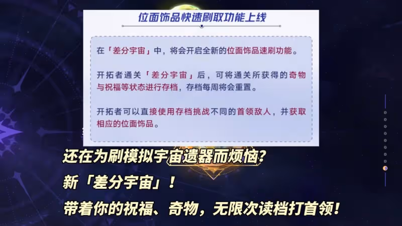 崩鐵:大優化來啦!位面遺器速刷實裝,巡獵混沌有戲了