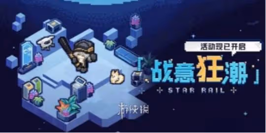 崩壞星穹鐵道戰意狂潮第六關通關攻略