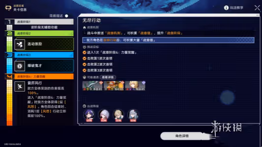 崩壞星穹鐵道戰意狂潮第六關通關攻略