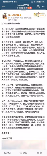 鄭乃馨承認與泰版道明寺戀愛，稱男方是溫暖的人，可惜粉絲不買帳