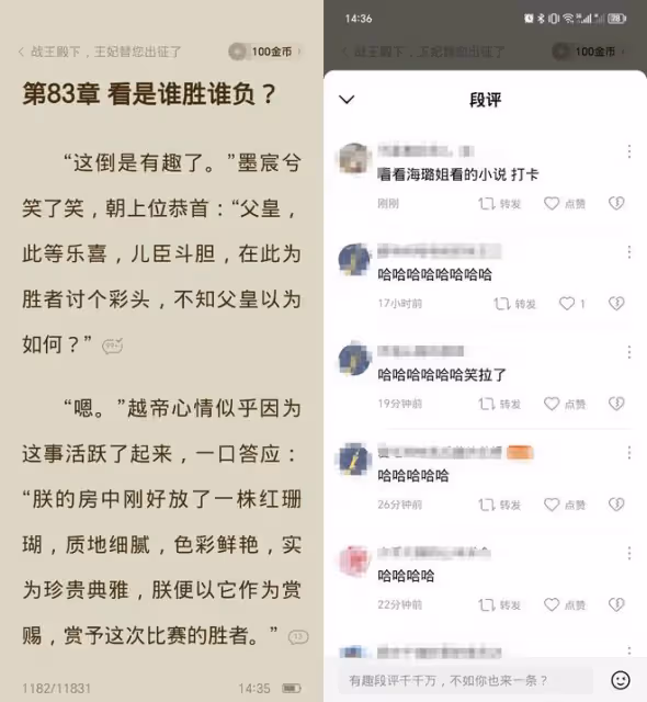 秦海璐看的霸總小說被扒出來了，該小說83章評論區全是姐妹在打卡
