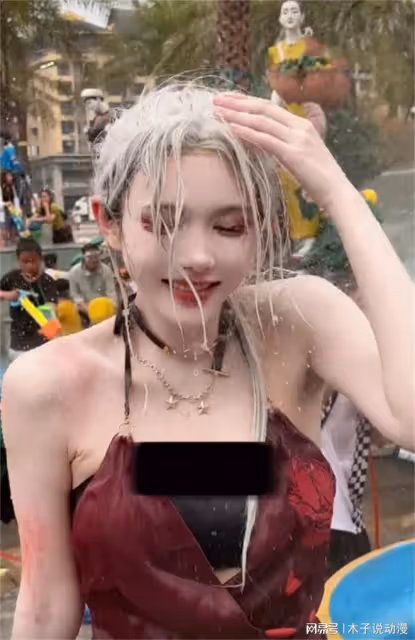 雲南潑水節coser上演濕身誘惑，家長帶娃都不敢看，尺度太大了