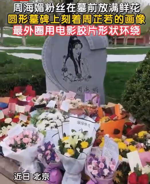 周海媚墓前的貢品零食被人偷走，悼念鮮花恐將被集體處理