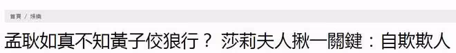 孟耿如媽媽疑聲援黃子佼，台媒稱屬於高風險家庭，需要心理治療