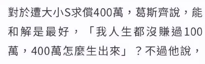 大S經紀人放過葛斯齊,葛斯齊髮長文反問大S,重提黃子佼事件