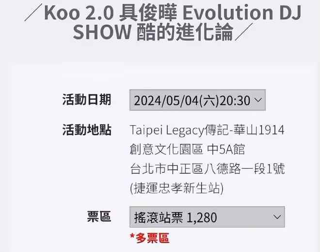 大S要努力了,具俊曄的票還沒賣完,1000張站票賣了20多天了