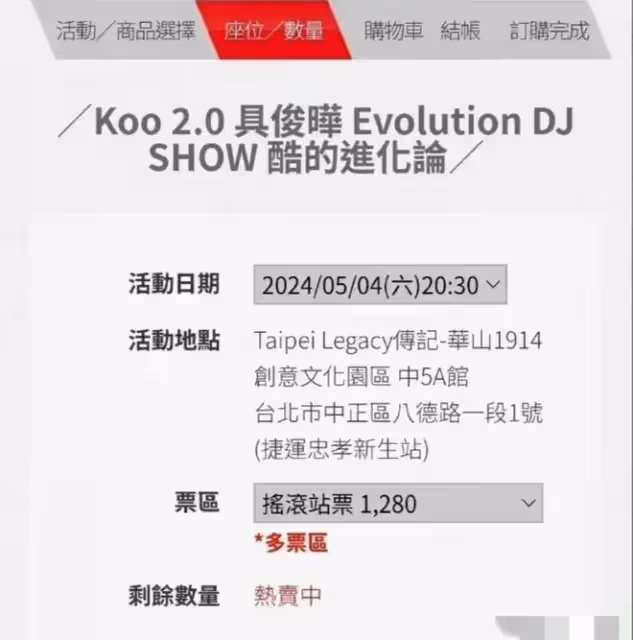 大S要努力了,具俊曄的票還沒賣完,1000張站票已經賣了20多天了