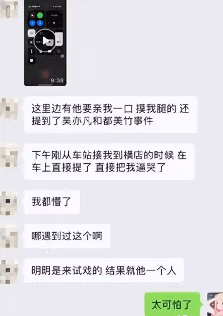 多名女演員曝被沈導「威脅」，並曬出聊天記錄錄音證據
