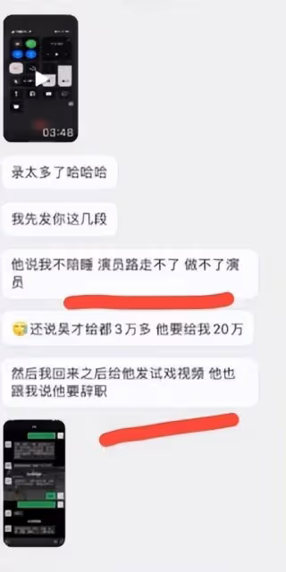 多名女演員曝被沈導「威脅」，並曬出聊天記錄錄音證據