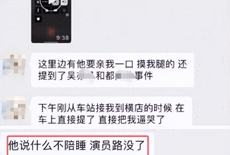 多名女演員曝被沈導「威脅」，並曬出聊天記錄錄音證據
