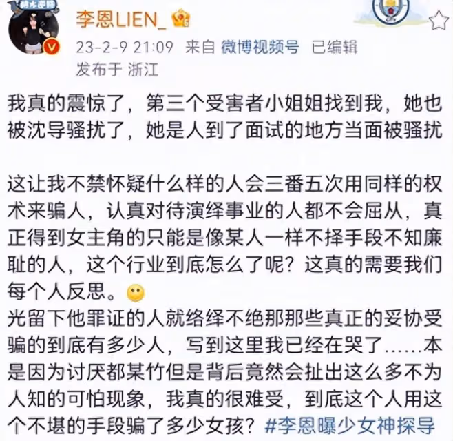 多名女演員曝被沈導「威脅」，並曬出聊天記錄錄音證據