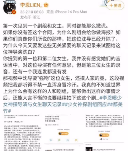 多名女演員曝被沈導「威脅」，並曬出聊天記錄錄音證據