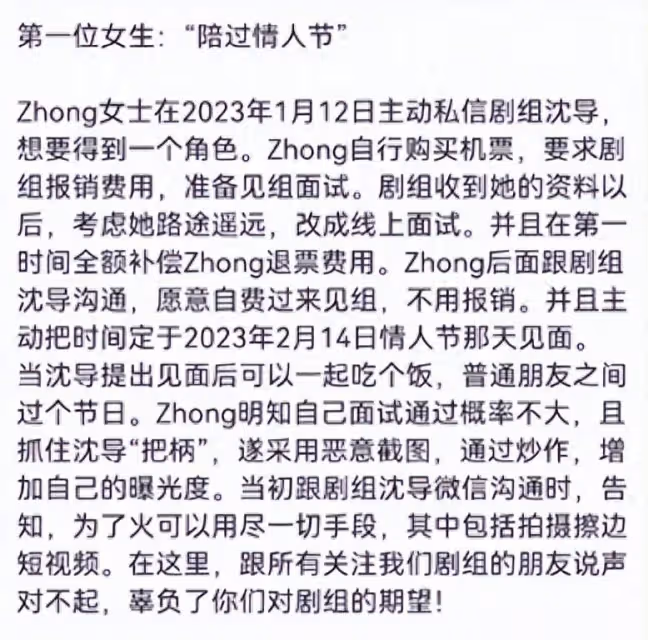多名女演員曝被沈導「威脅」，並曬出聊天記錄錄音證據
