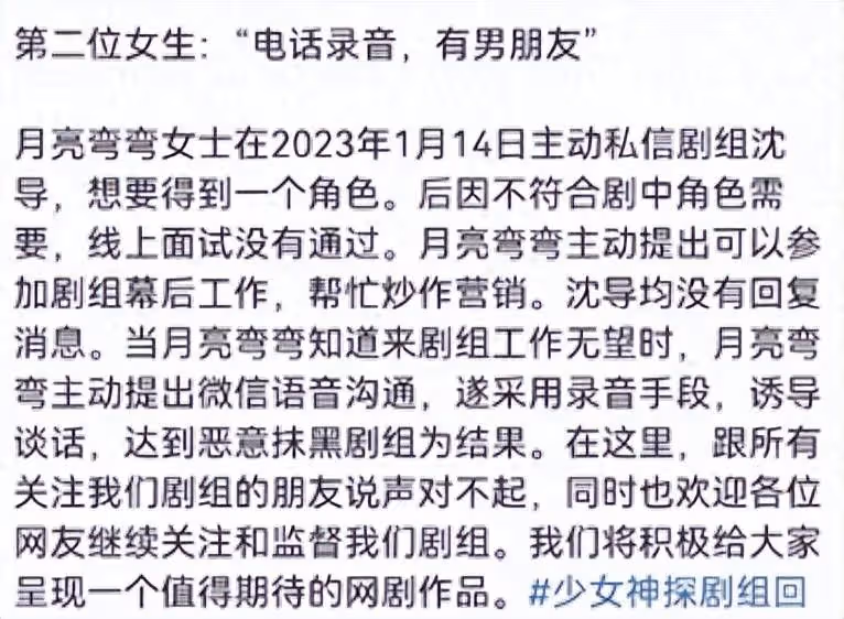 多名女演員曝被沈導「威脅」，並曬出聊天記錄錄音證據