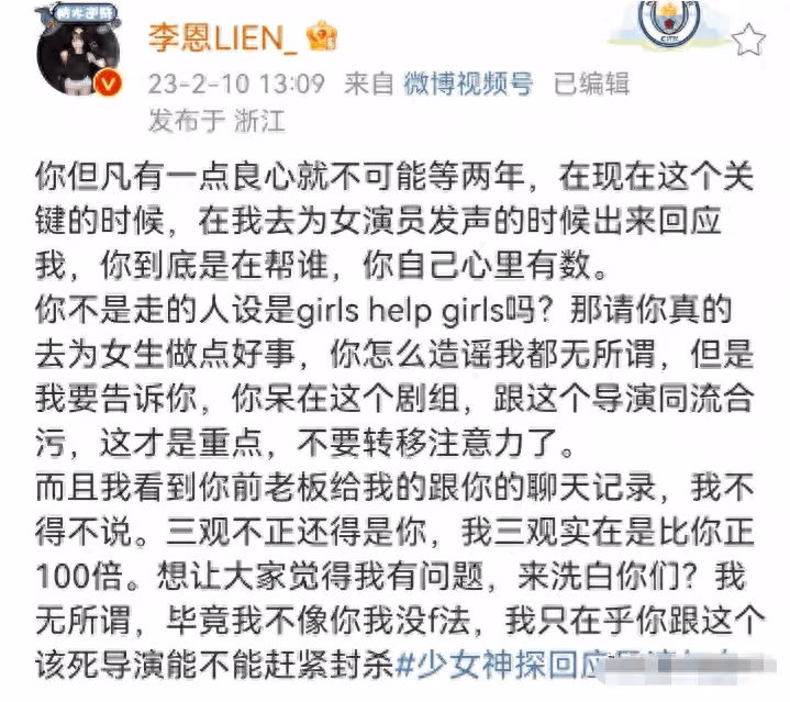 多名女演員曝被沈導「威脅」，並曬出聊天記錄錄音證據