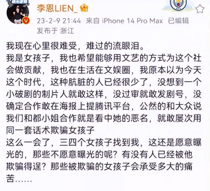 多名女演員曝被沈導「威脅」，並曬出聊天記錄錄音證據