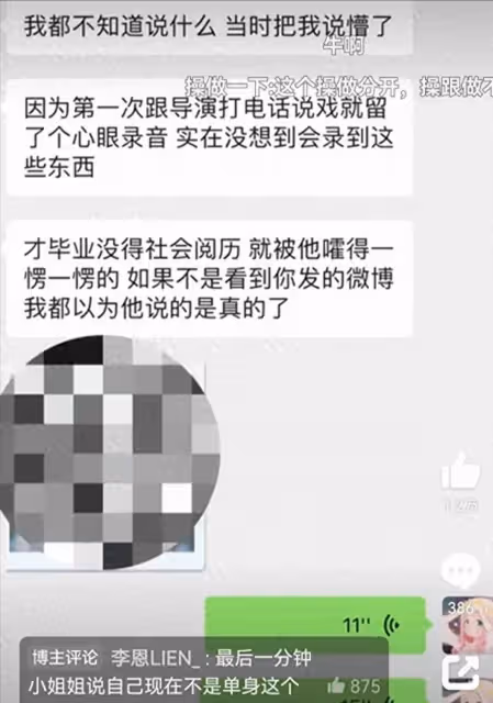 多名女演員曝被沈導「威脅」，並曬出聊天記錄錄音證據