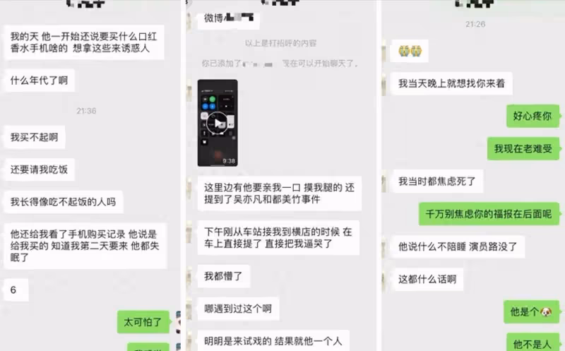 多名女演員曝被沈導「威脅」，並曬出聊天記錄錄音證據