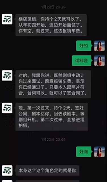 多名女演員曝被沈導「威脅」，並曬出聊天記錄錄音證據