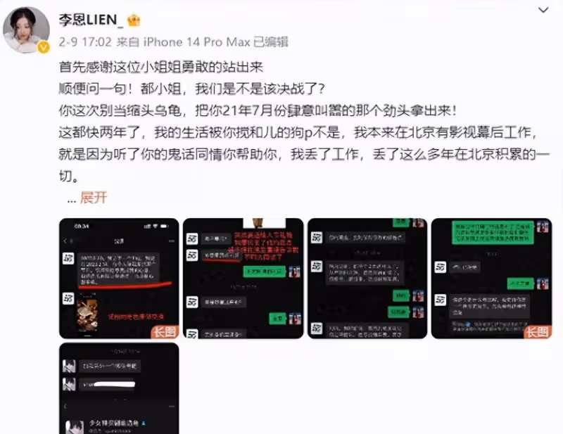 多名女演員曝被沈導「威脅」，並曬出聊天記錄錄音證據