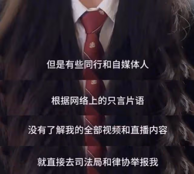 女律師稱靠擦邊直播月入2萬被舉報！博主發視頻否認：只是玩笑話