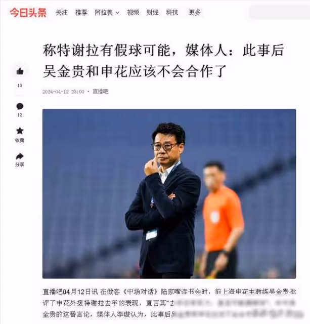 假球嫌疑曝光,特謝拉遭疑雲籠罩,申花未雨綢繆