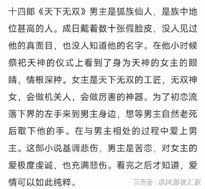 唐嫣念無雙預告，搭檔劉學義，高顏值配角超養眼，造型卻慘遭吐槽