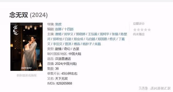 唐嫣念無雙預告，搭檔劉學義，高顏值配角超養眼，造型卻慘遭吐槽