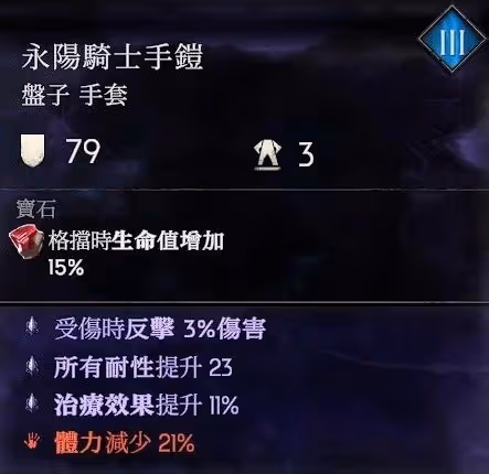 《惡意不息》反傷荊棘流超強Build攻略
