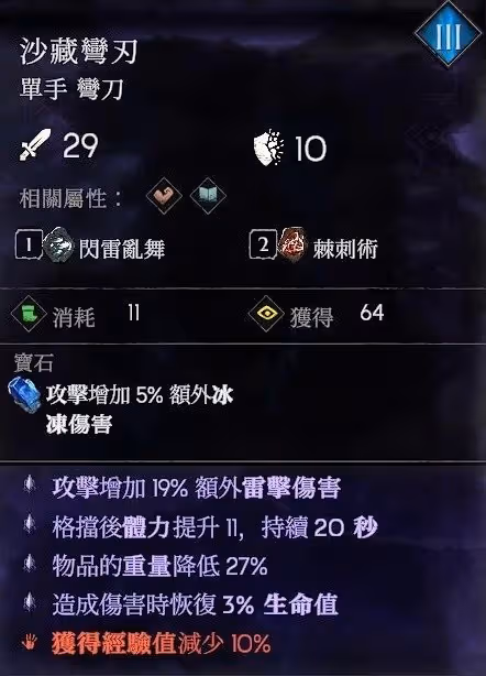 《惡意不息》反傷荊棘流超強Build攻略