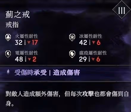 《惡意不息》反傷荊棘流超強Build攻略
