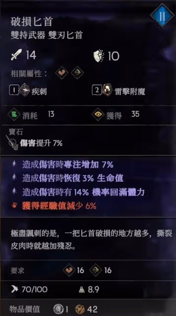 《惡意不息》雙匕首削韌流配裝攻略