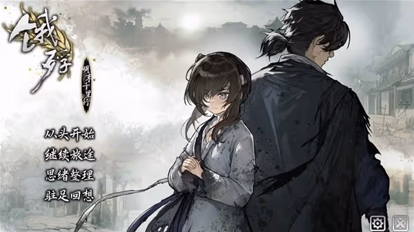 《餓殍：明末千里行》設定及背景故事講解