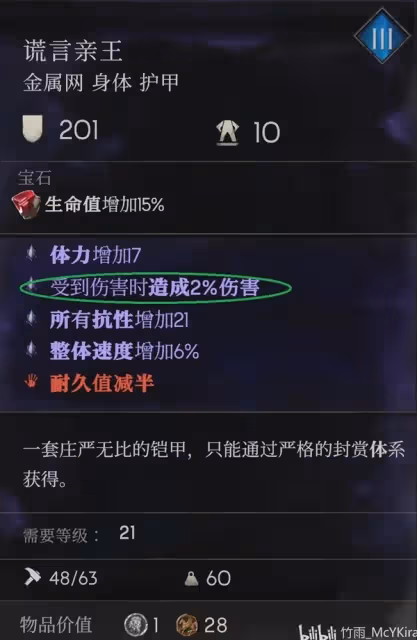 《惡意不息》反傷流玩法分享