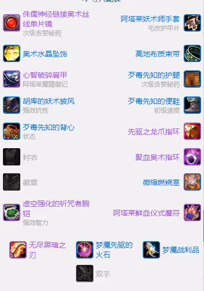 探索賽季懷舊服P3階段 治療法師奧術P3階段BIS裝備
