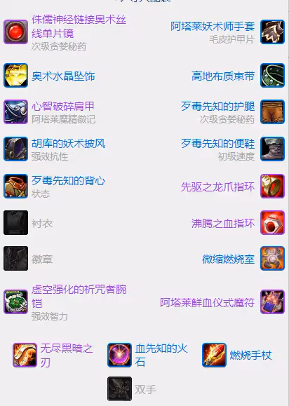 探索賽季懷舊服P3階段 輸出法師霜火P3階段BIS裝備
