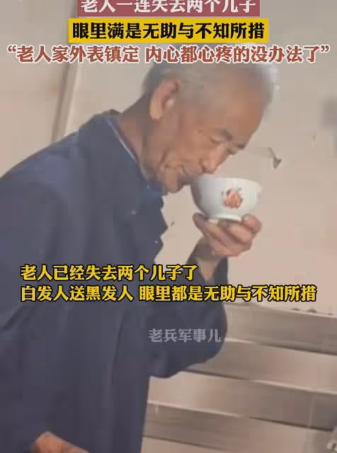 爺爺先後失去兩個兒子,眼神慌亂還在強裝鎮定,孫女心酸不敢看