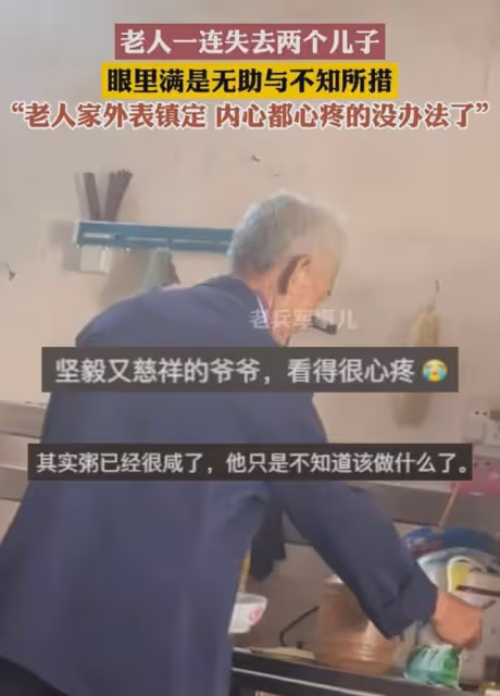 爺爺先後失去兩個兒子,眼神慌亂還在強裝鎮定,孫女心酸不敢看