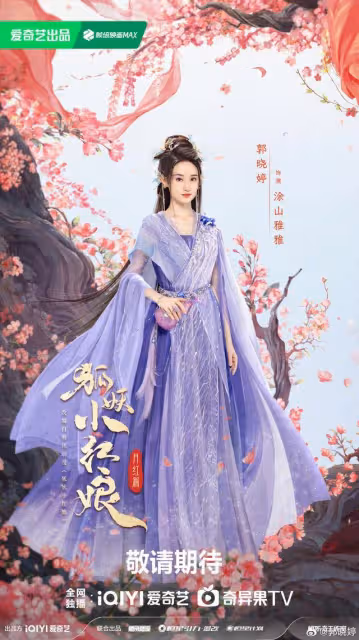 狐妖小紅娘6大美女新海報!顏值一個賽過一個,陳瑤人設好出彩